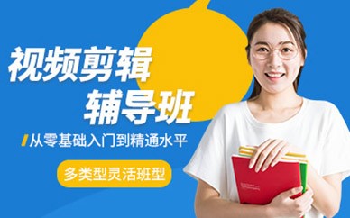 昆明视频剪辑培训班